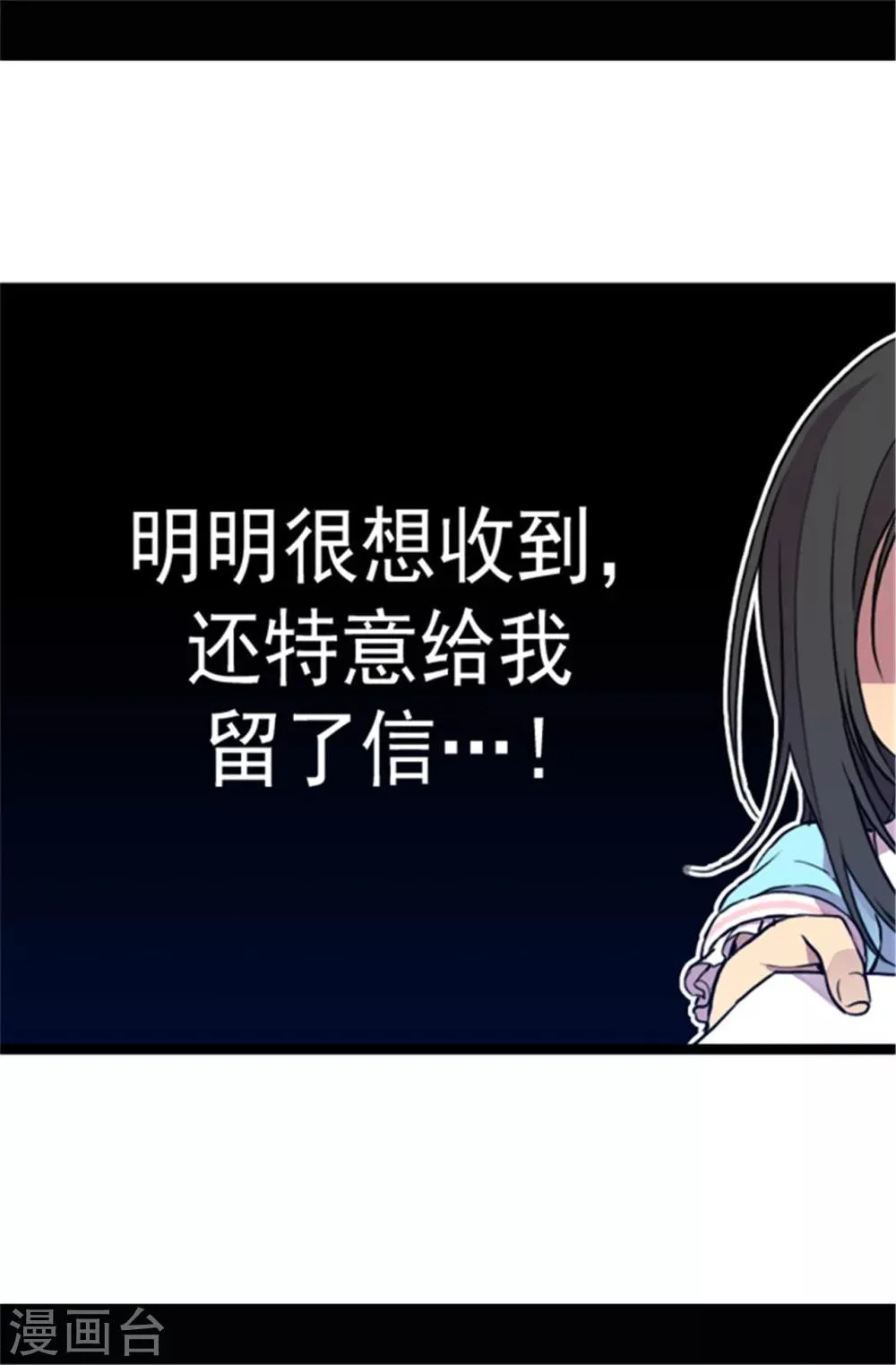 第45话 心口不一 第2页