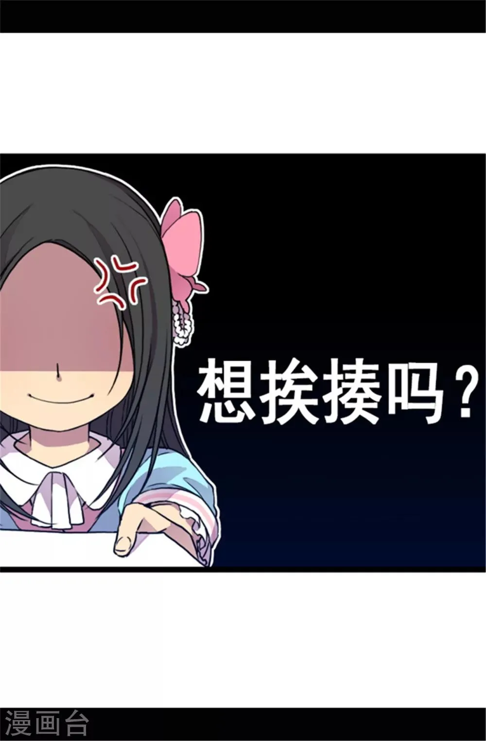 第45话 心口不一 第3页