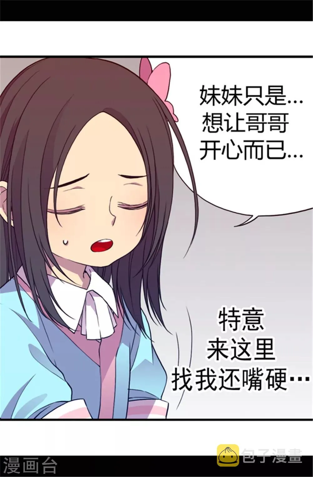 第45话 心口不一 第4页