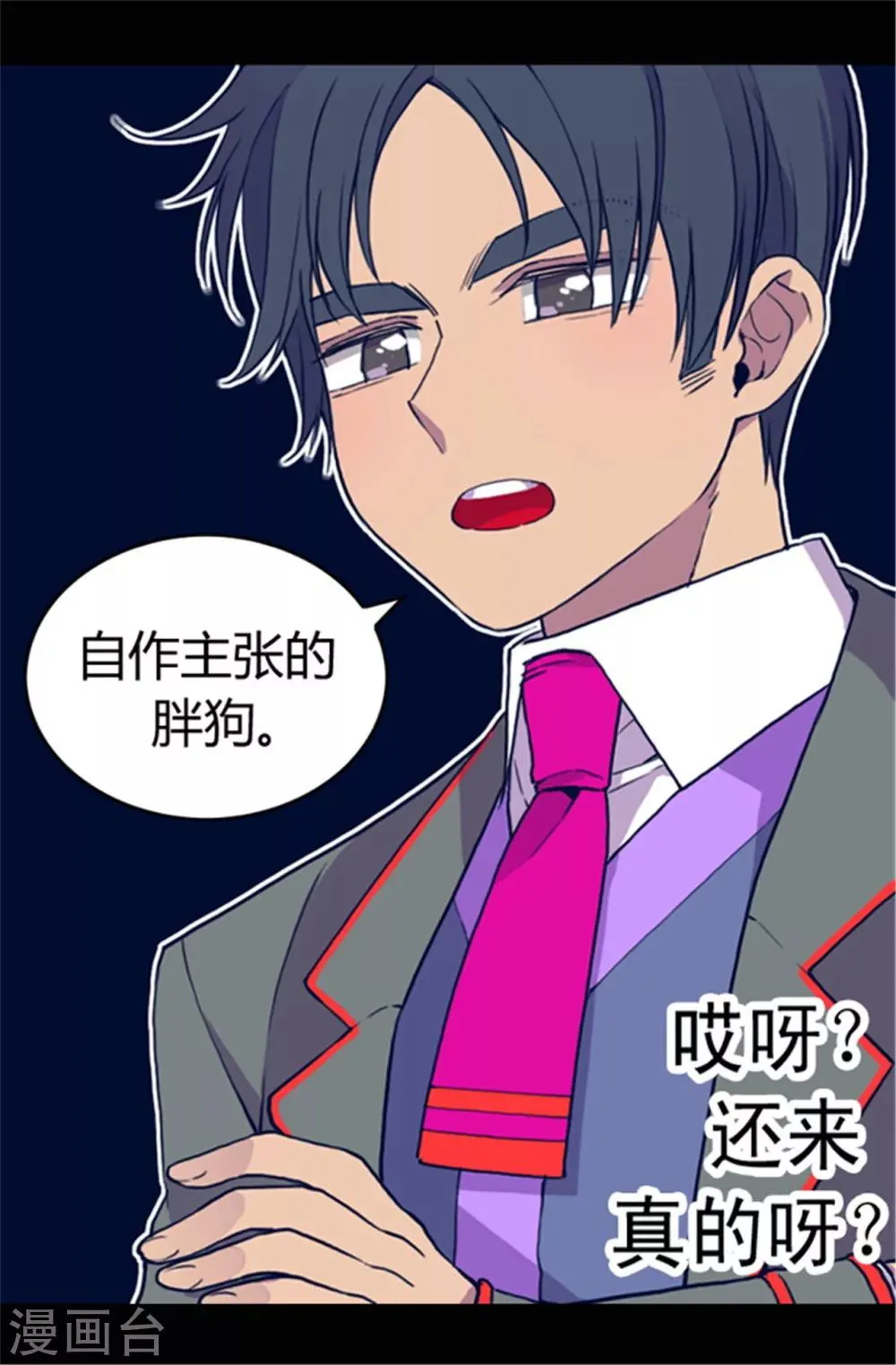第45话 心口不一 第5页
