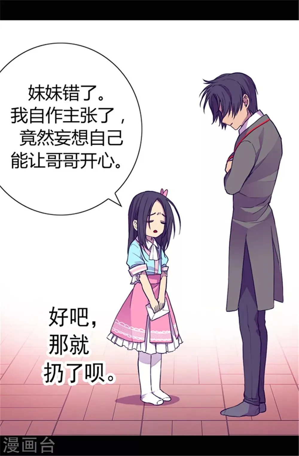 第45话 心口不一 第6页