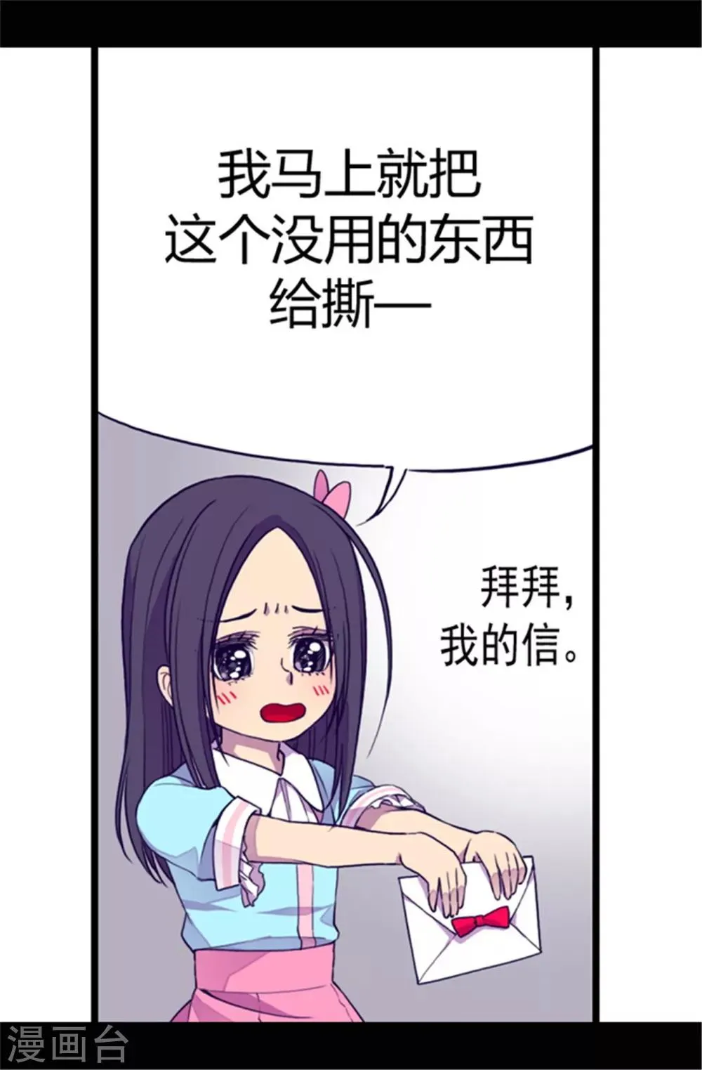 第45话 心口不一 第7页