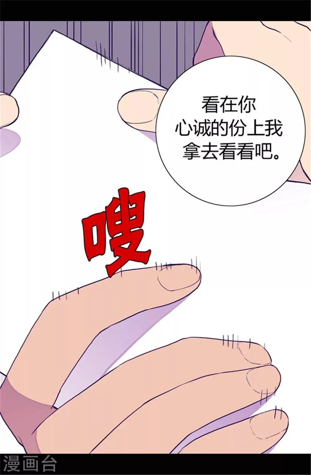 第45话 心口不一 第12页