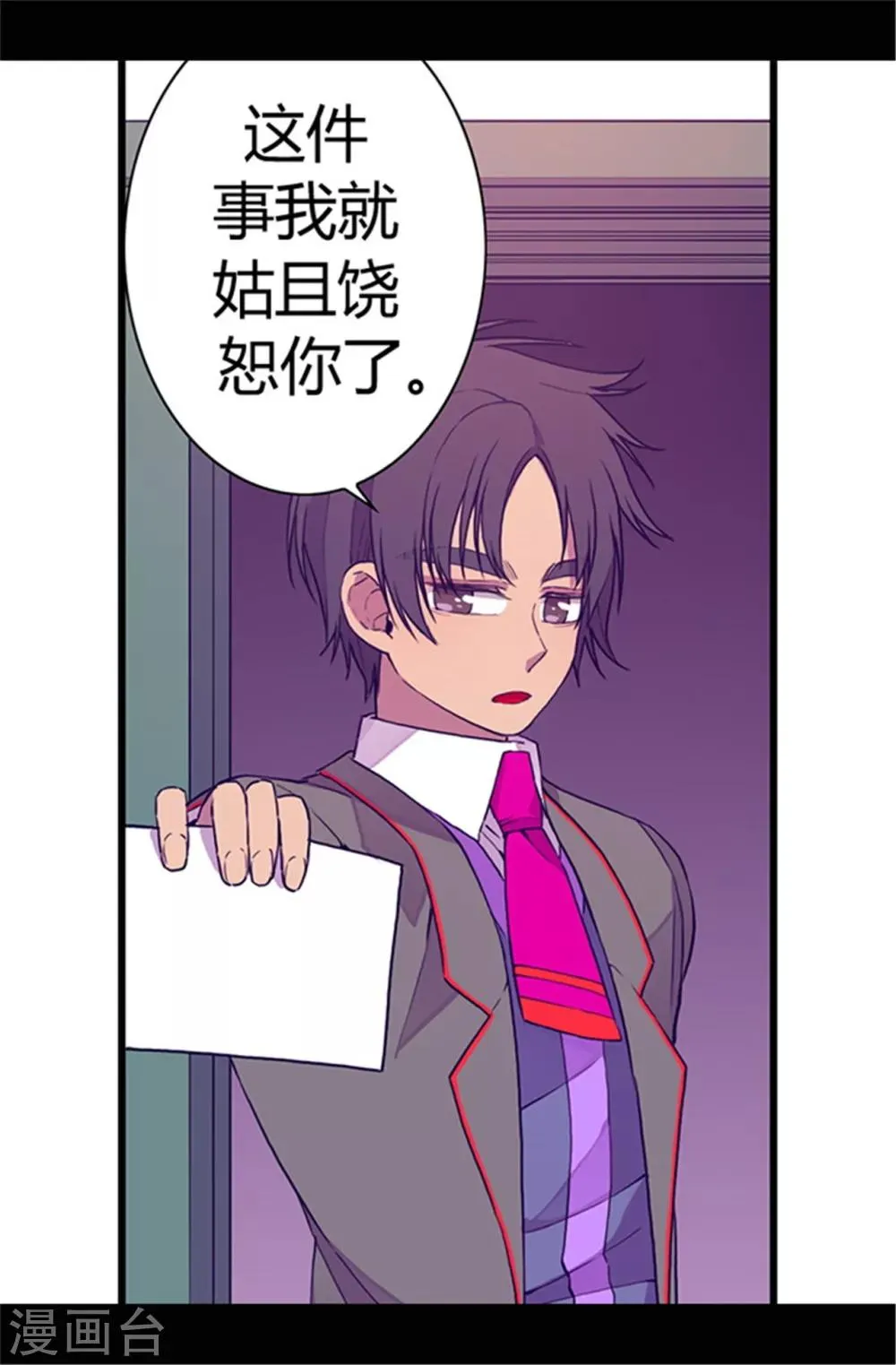 第45话 心口不一 第13页