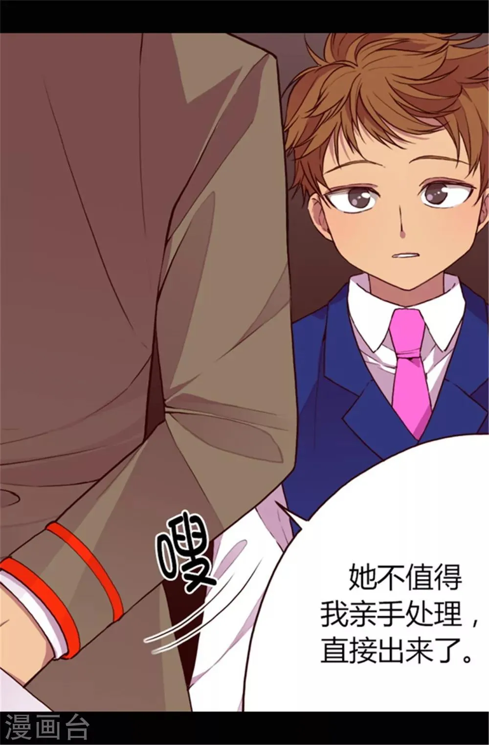 第45话 心口不一 第23页