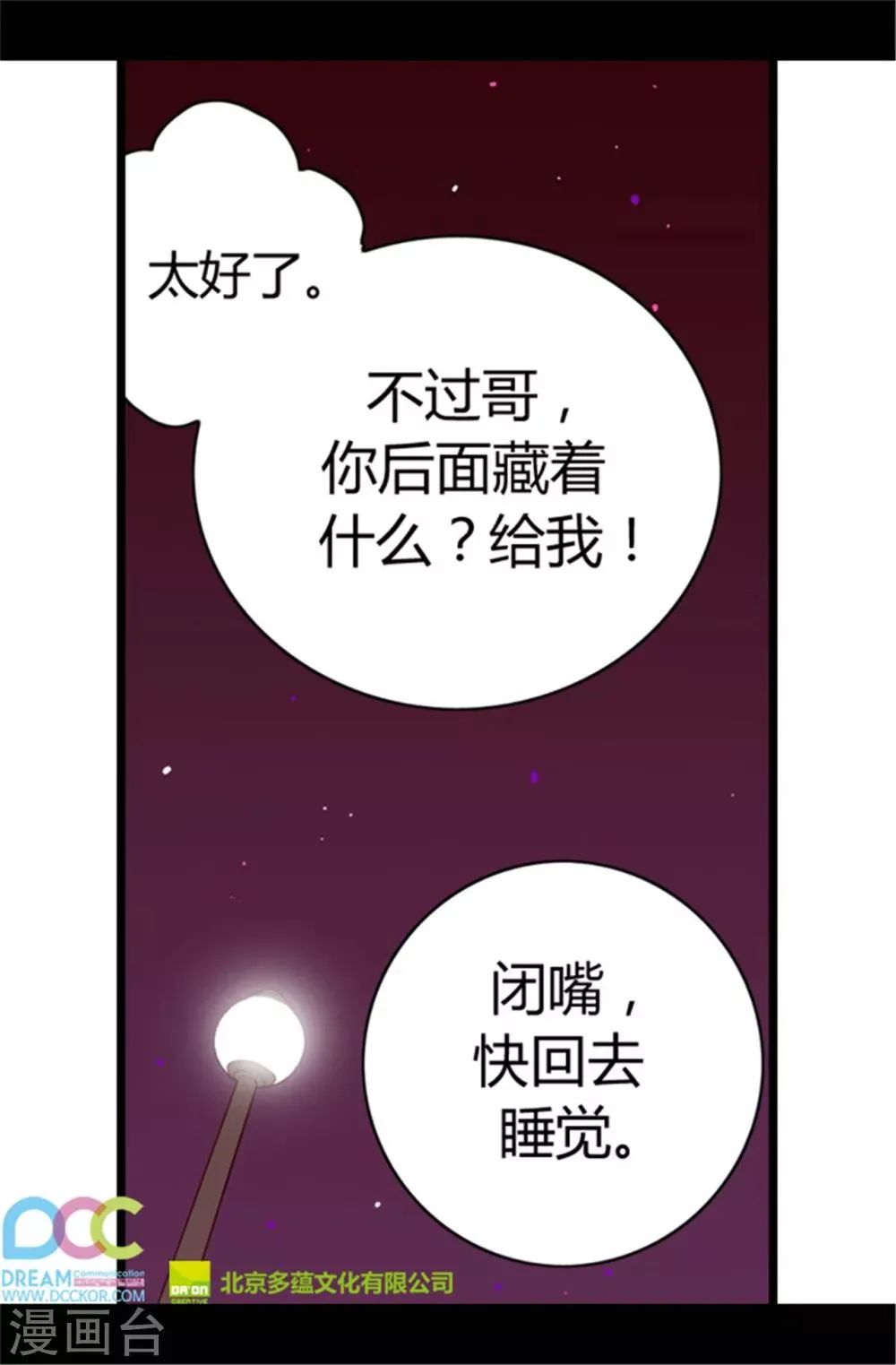 第45话 心口不一 第24页