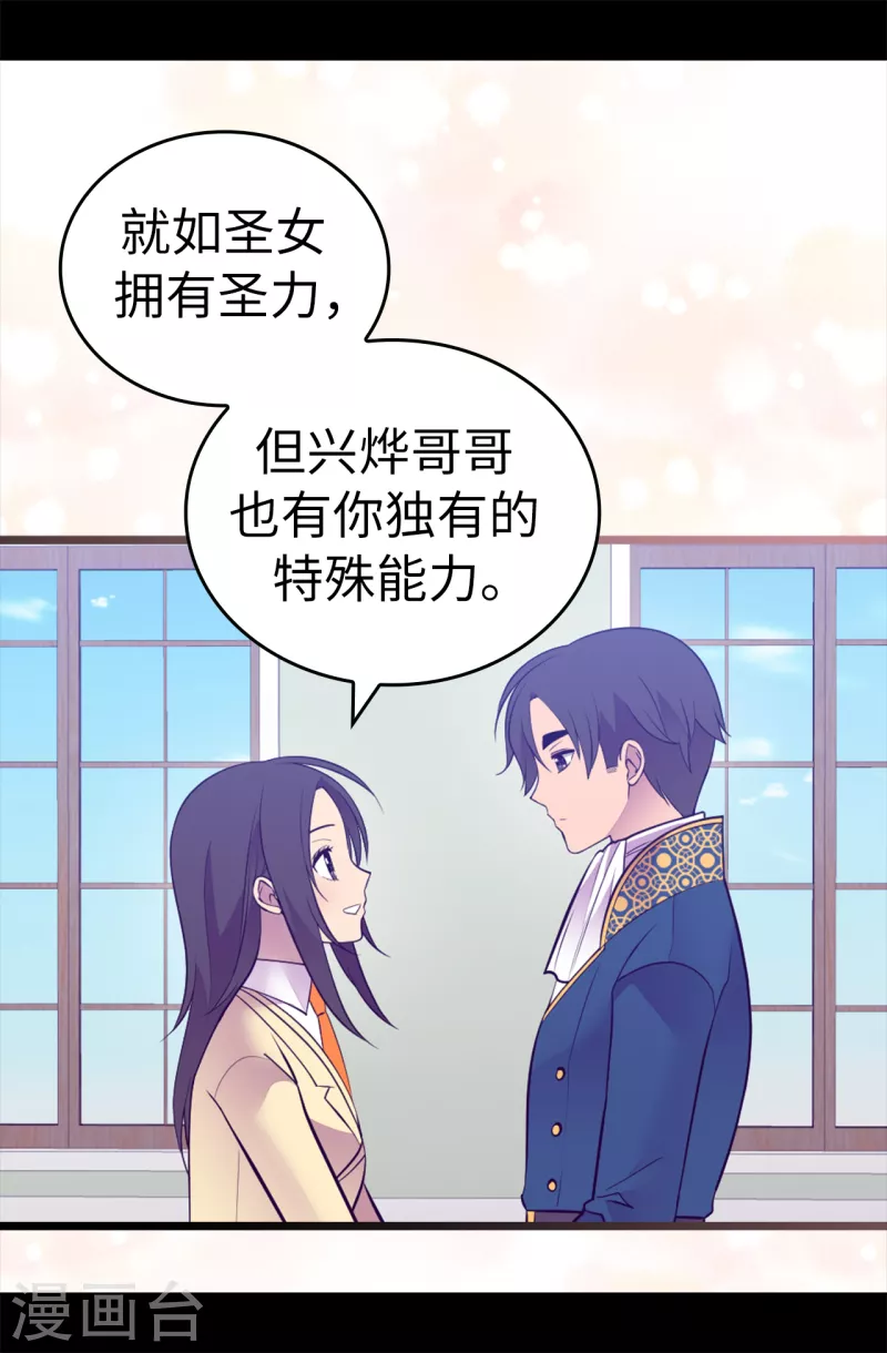 第611话 我到底该羡慕还是嫉妒 ？ 第18页