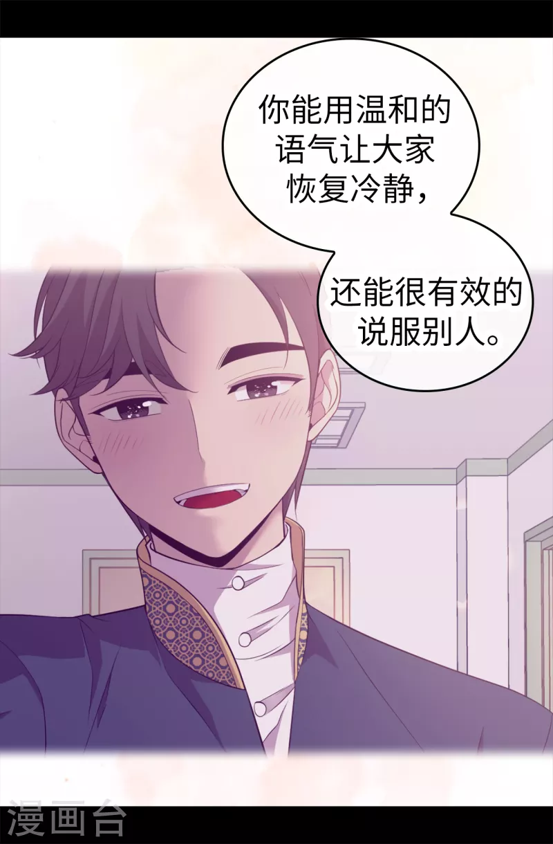 第611话 我到底该羡慕还是嫉妒 ？ 第24页