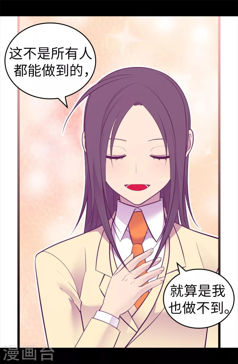第611话 我到底该羡慕还是嫉妒 ？ 第25页