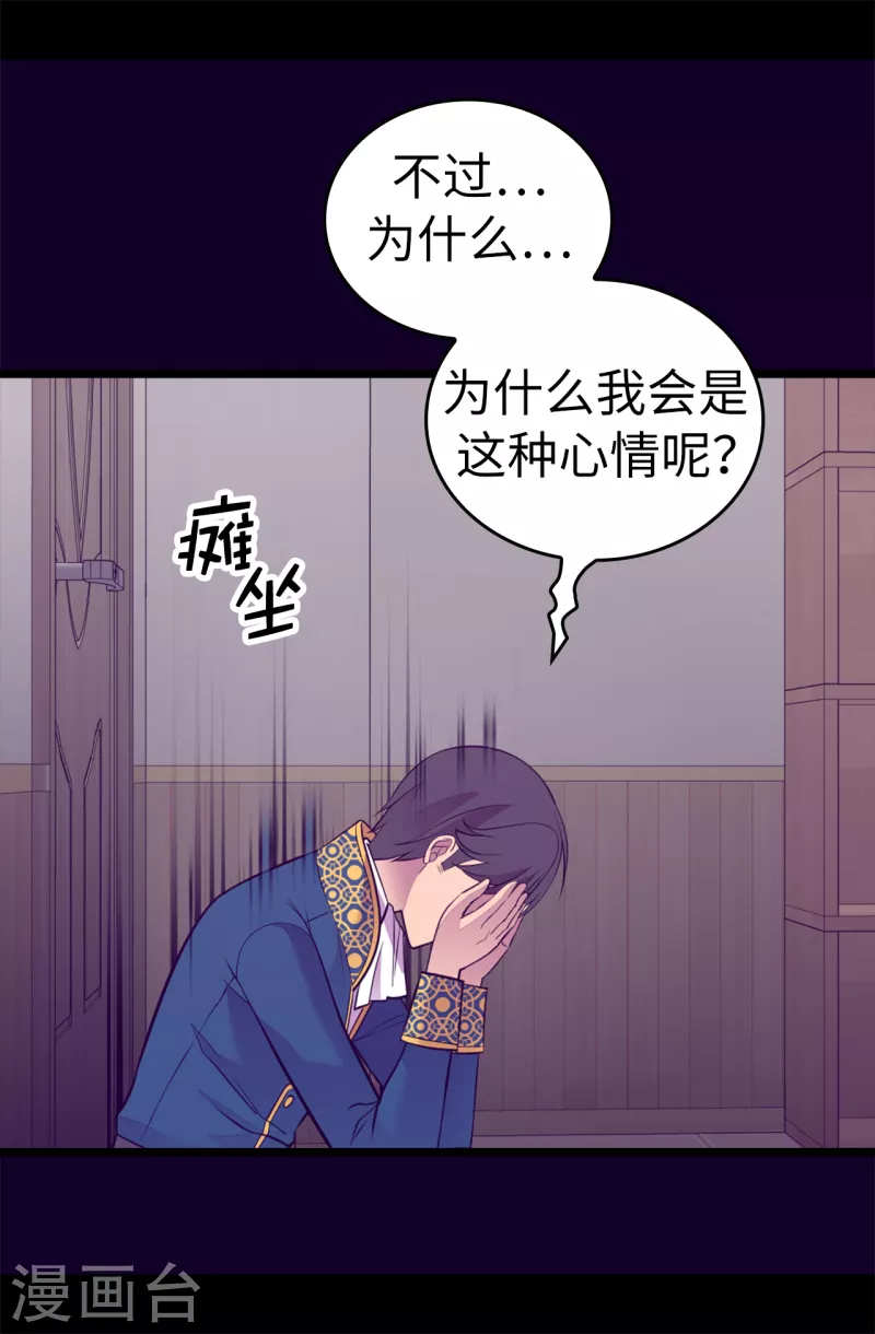 第611话 我到底该羡慕还是嫉妒 ？ 第33页