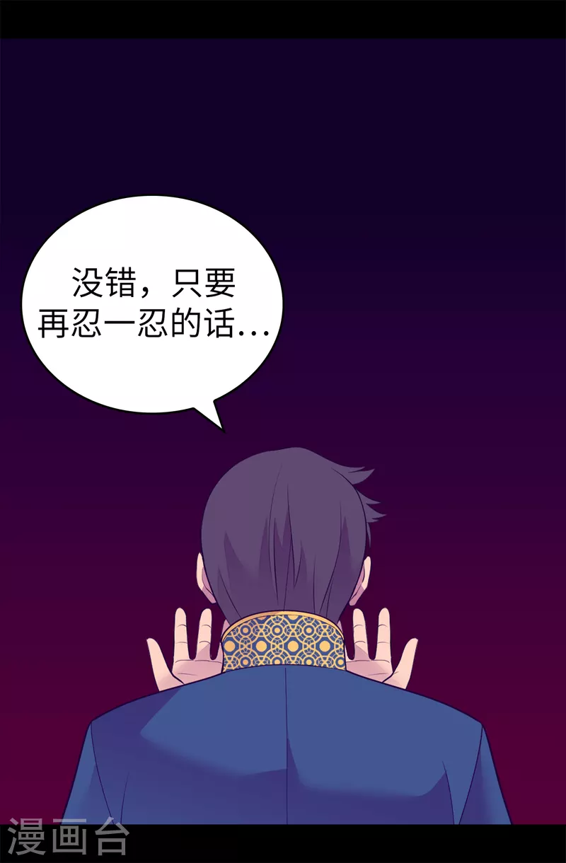 第611话 我到底该羡慕还是嫉妒 ？ 第37页