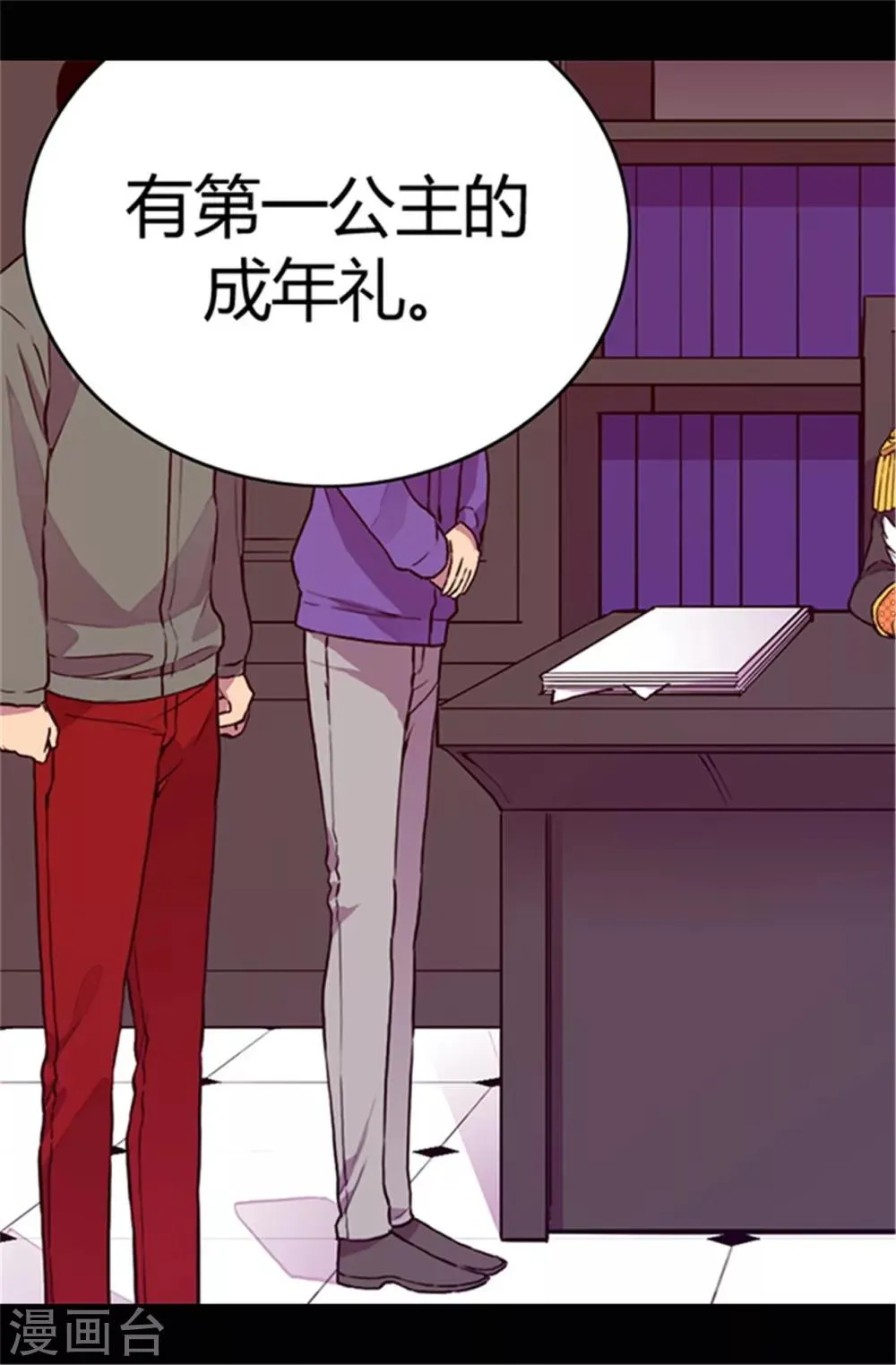 第46话 出宫兜风 第3页