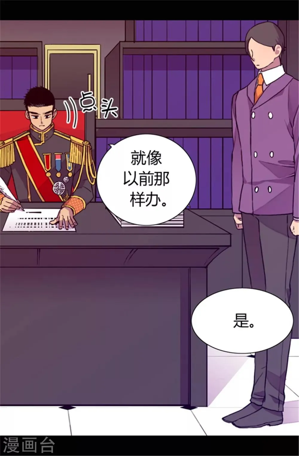 第46话 出宫兜风 第4页
