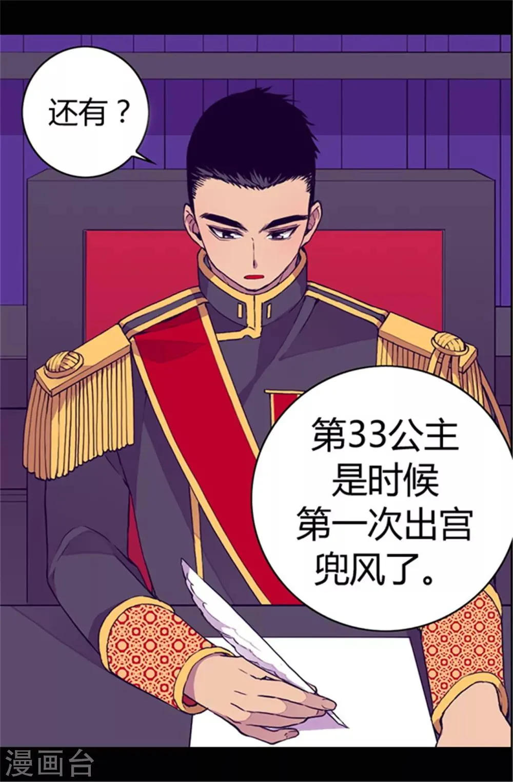 第46话 出宫兜风 第5页