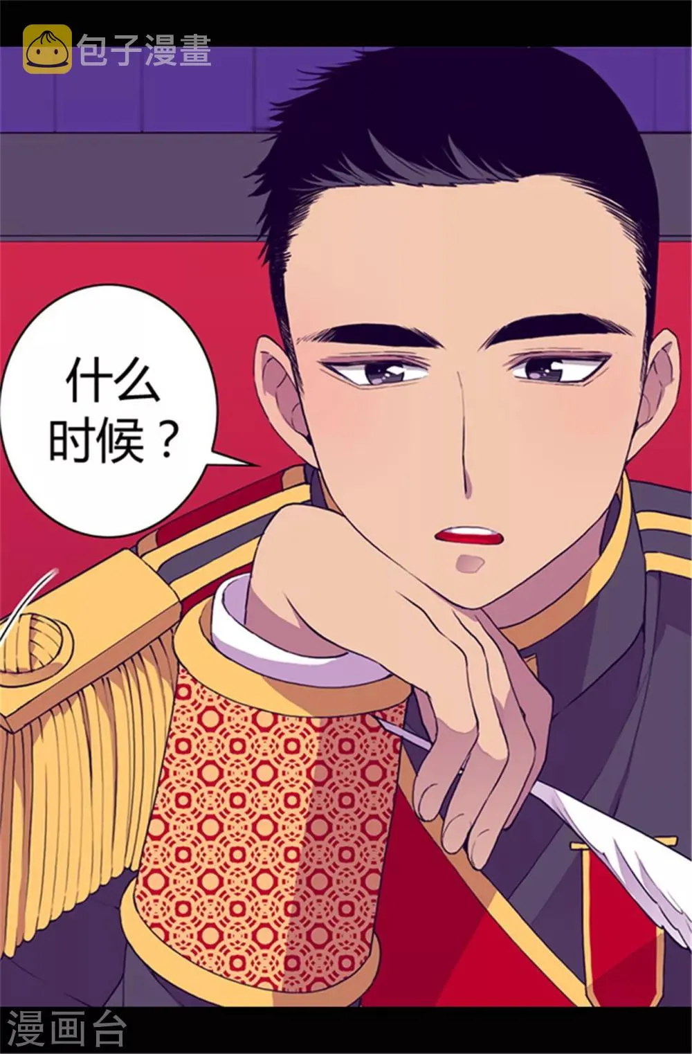 第46话 出宫兜风 第6页