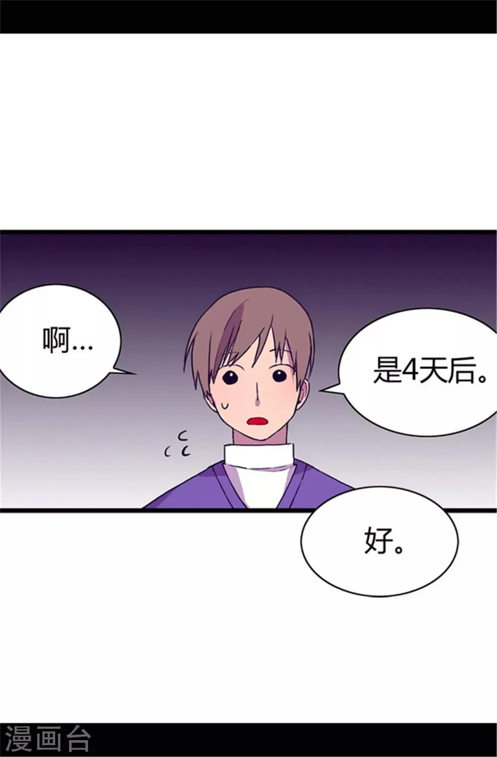 第46话 出宫兜风 第7页