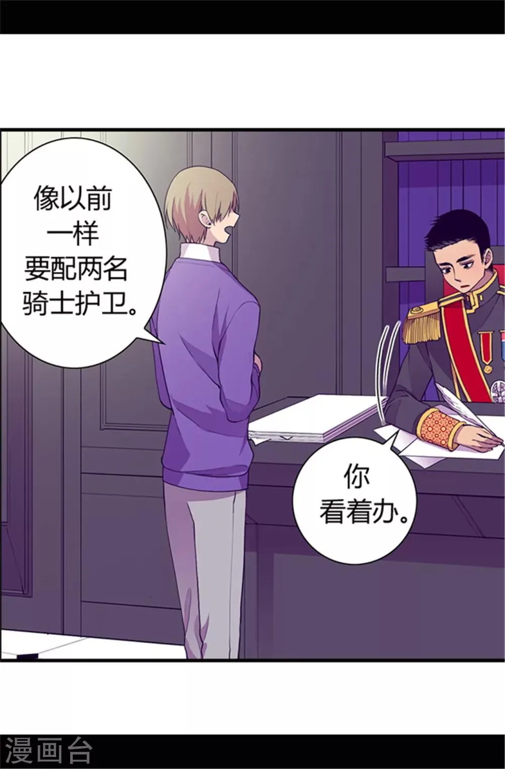 第46话 出宫兜风 第8页