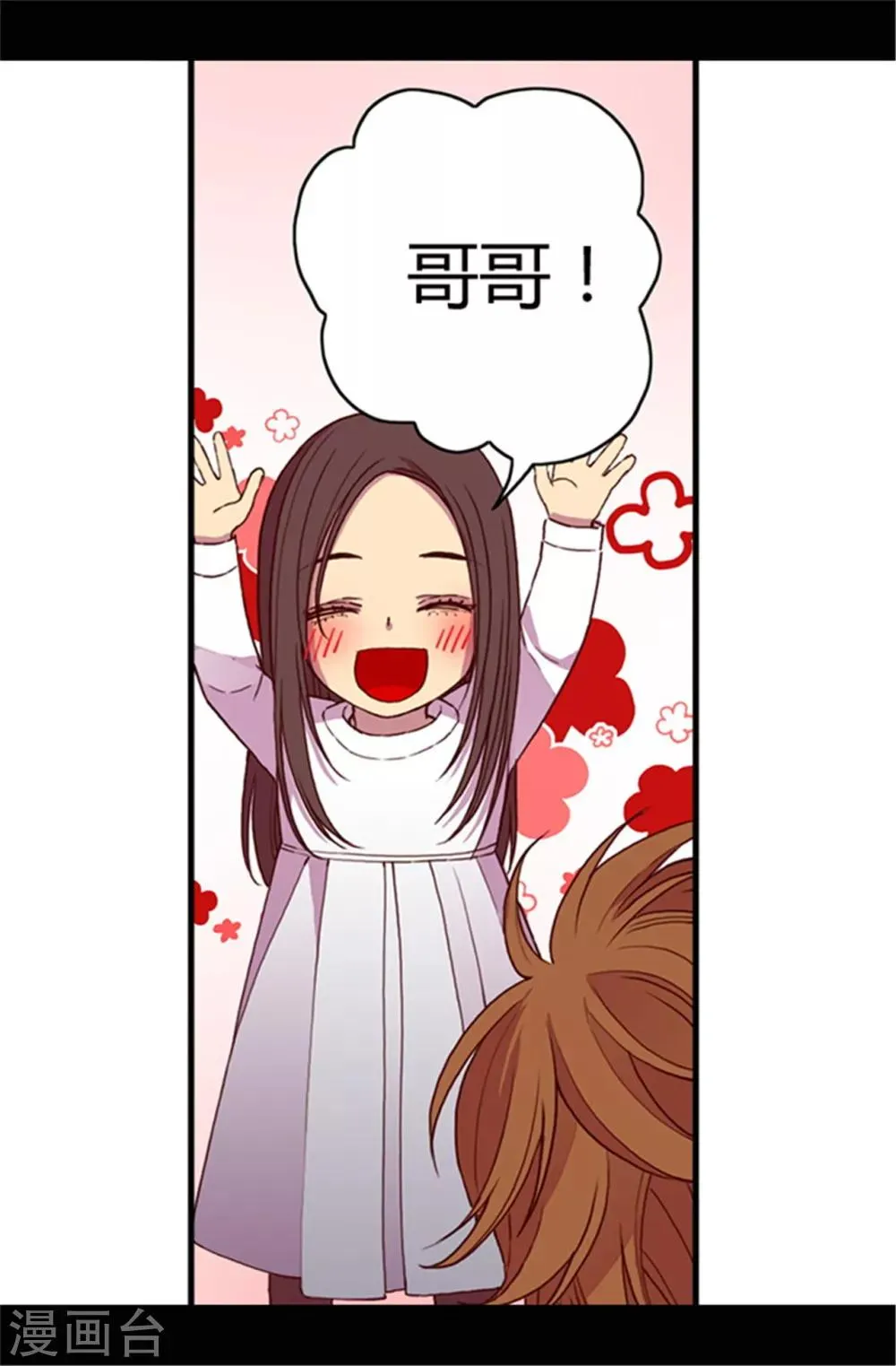 第46话 出宫兜风 第12页