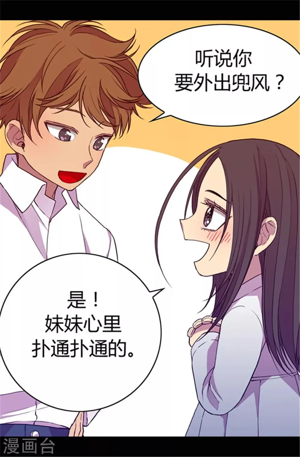 第46话 出宫兜风 第13页