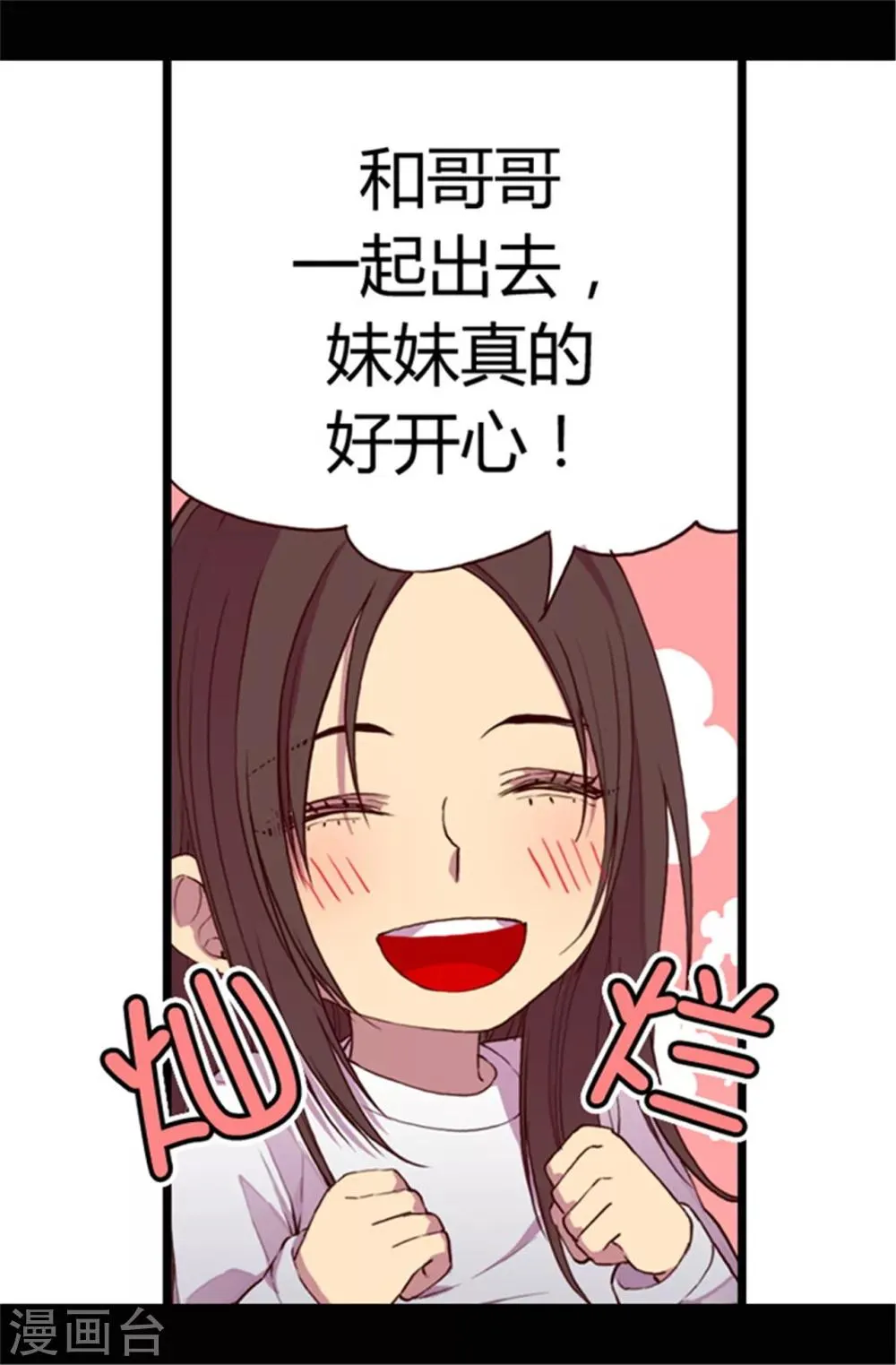 第46话 出宫兜风 第17页