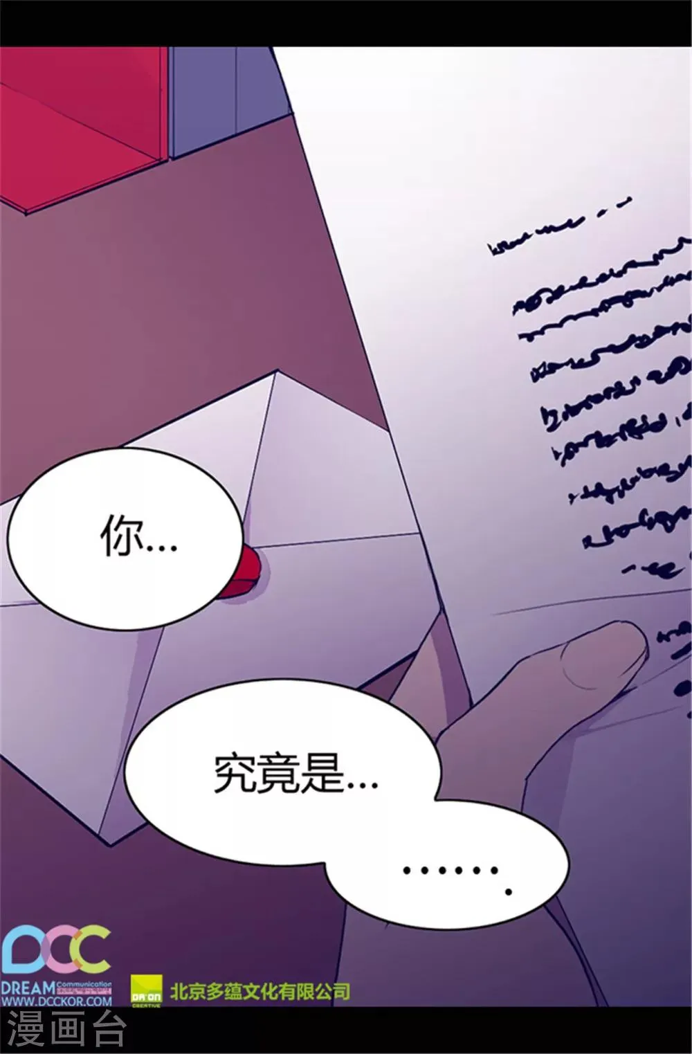 第46话 出宫兜风 第25页