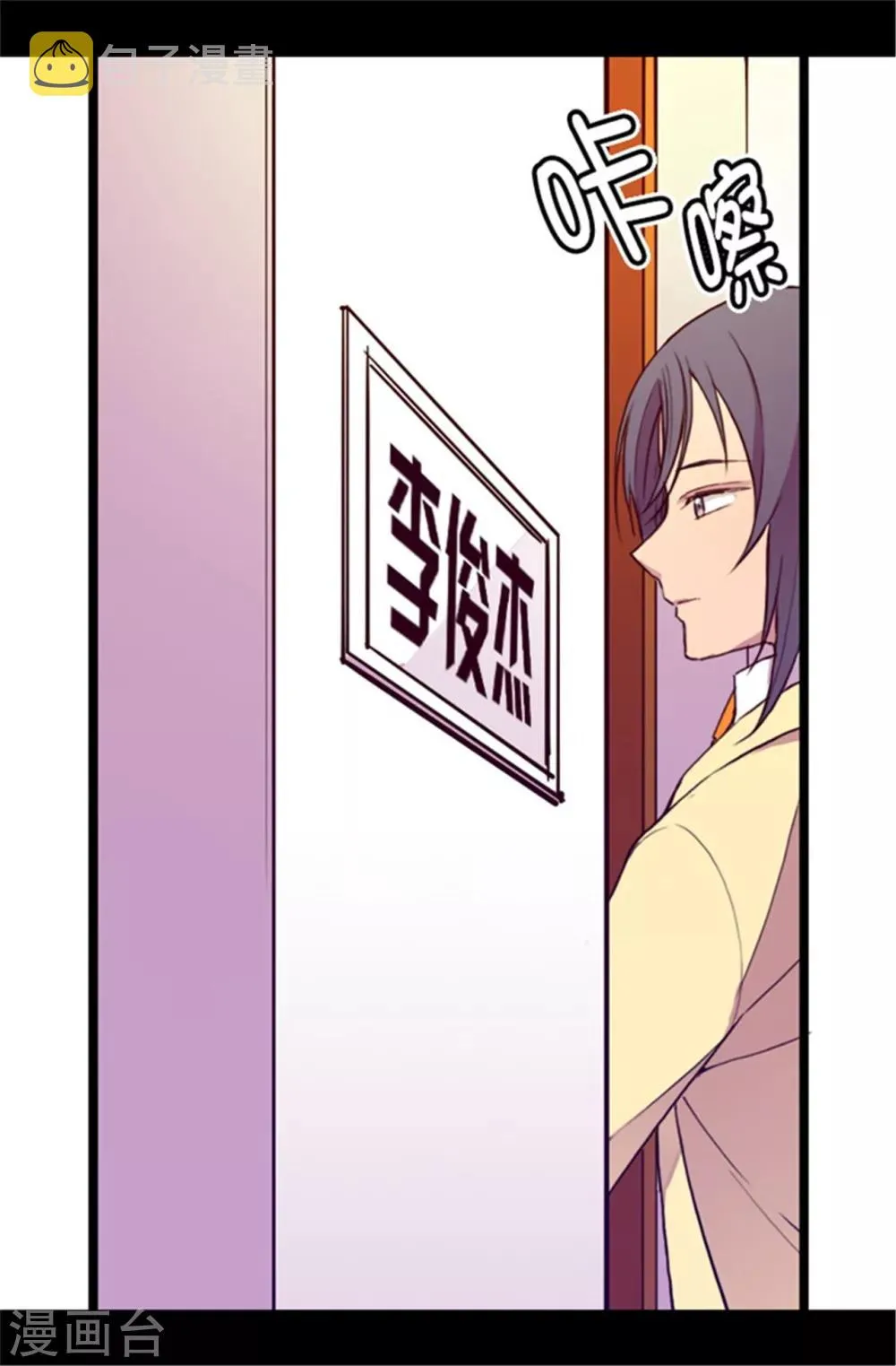 第47话 不喜欢被调侃 第3页