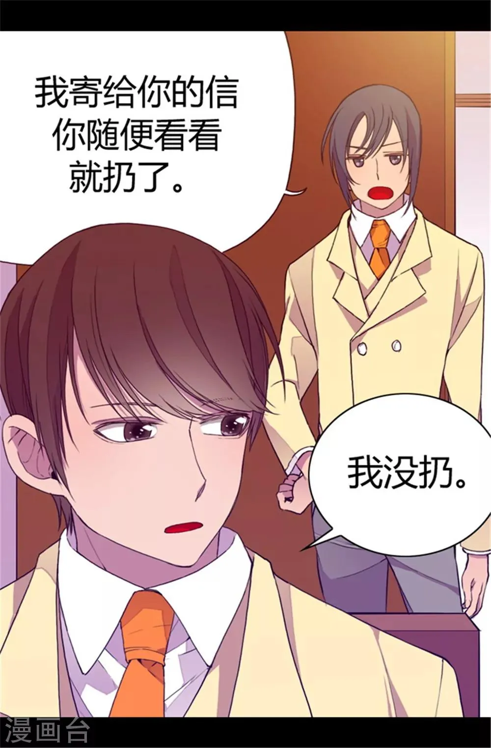 第47话 不喜欢被调侃 第6页