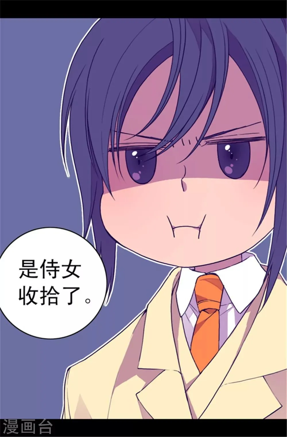 第47话 不喜欢被调侃 第7页