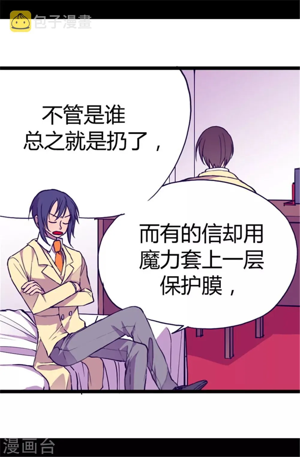 第47话 不喜欢被调侃 第8页