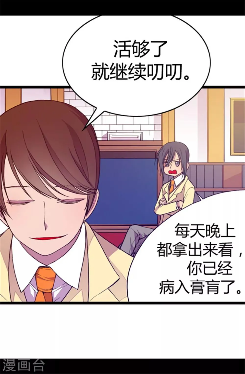第47话 不喜欢被调侃 第9页