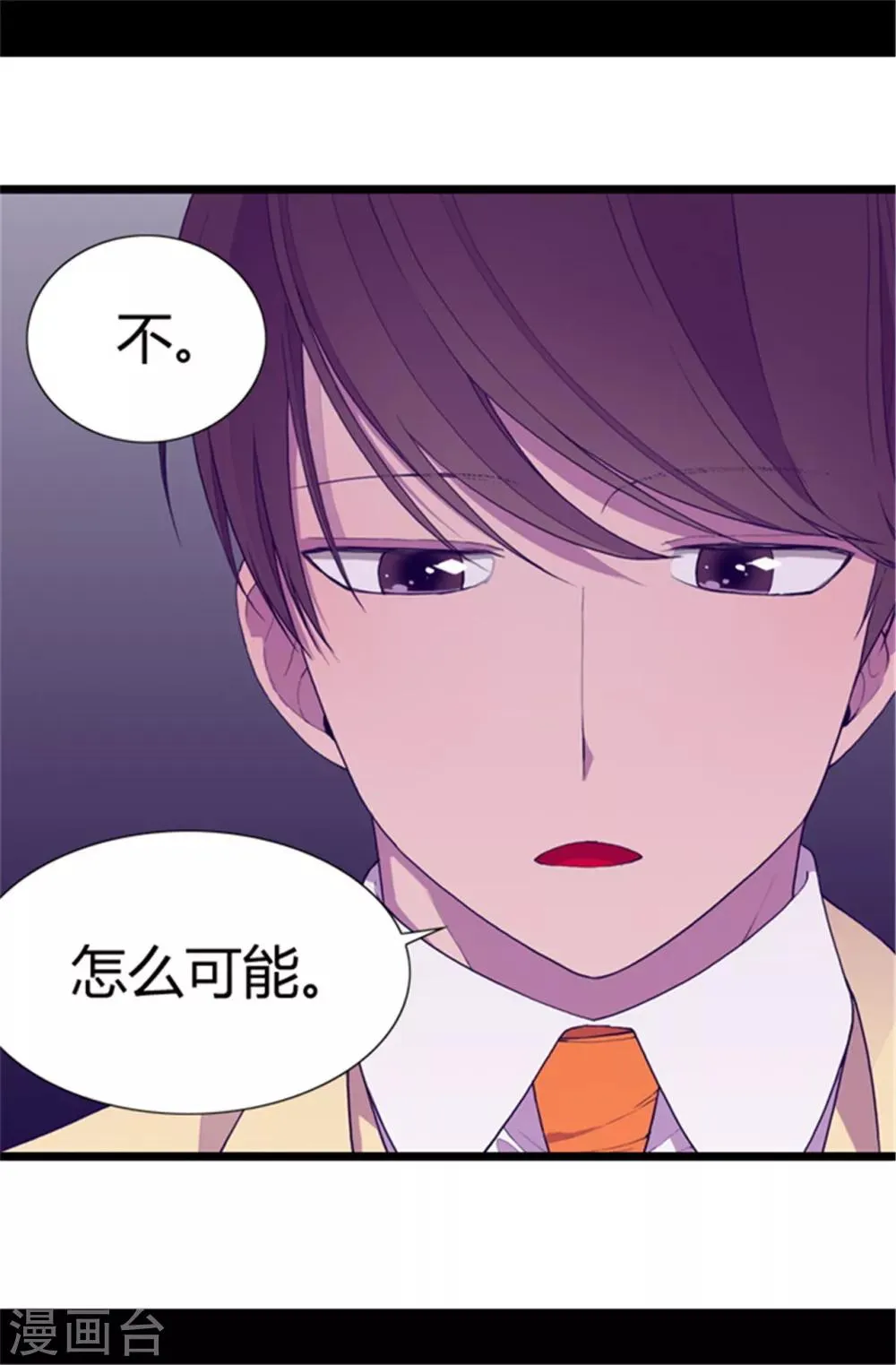 第47话 不喜欢被调侃 第11页