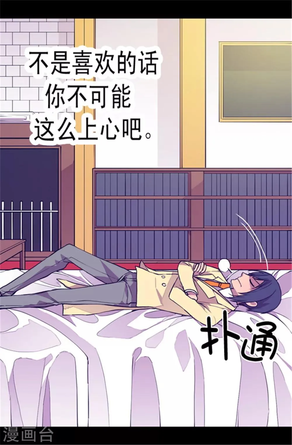 第47话 不喜欢被调侃 第12页