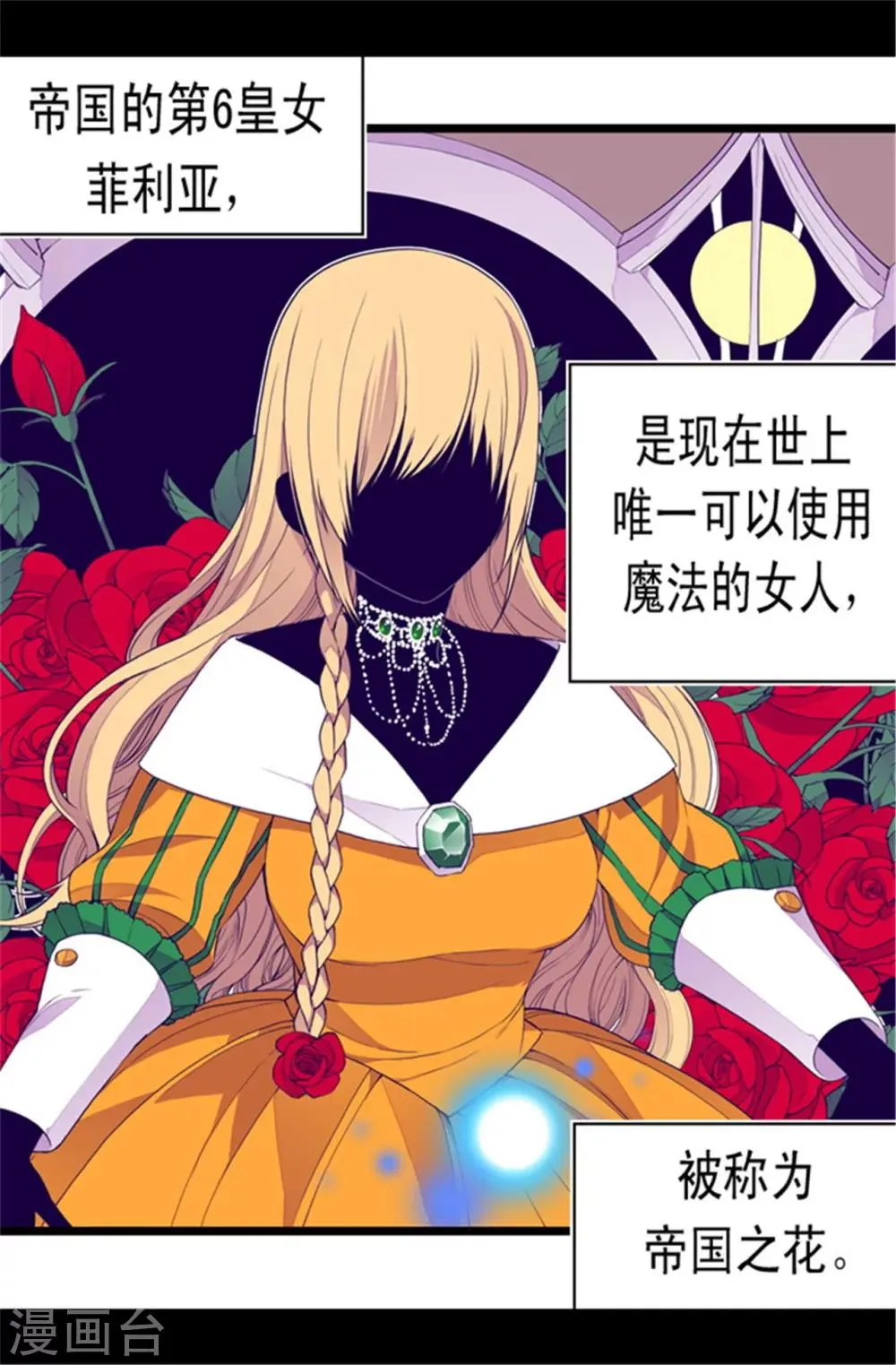 第47话 不喜欢被调侃 第14页
