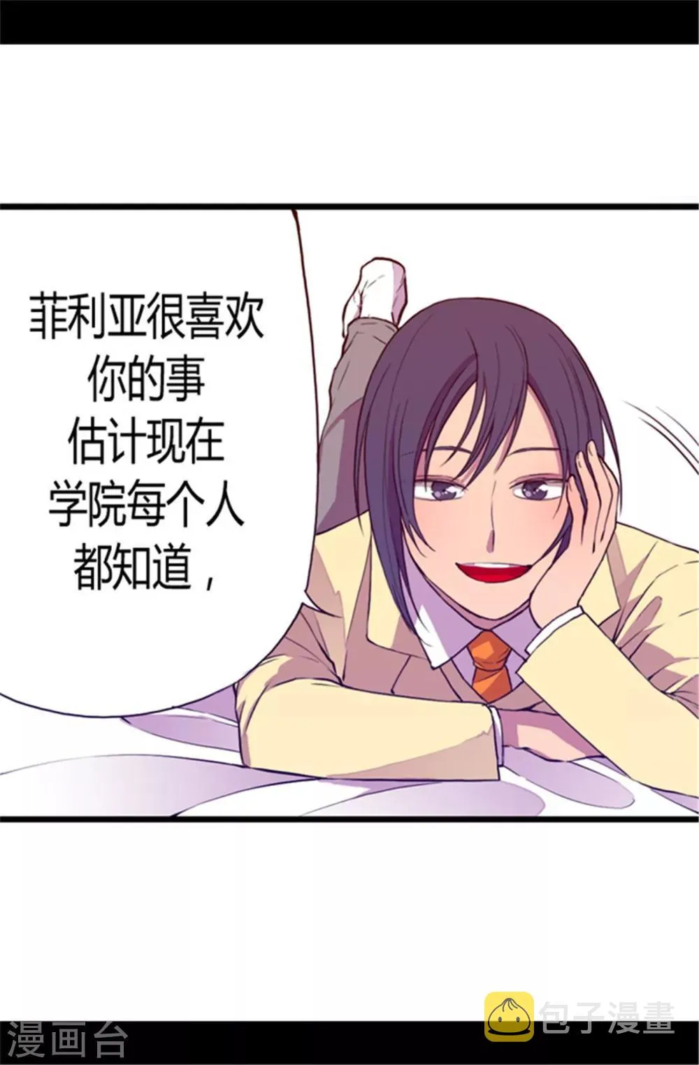 第47话 不喜欢被调侃 第15页