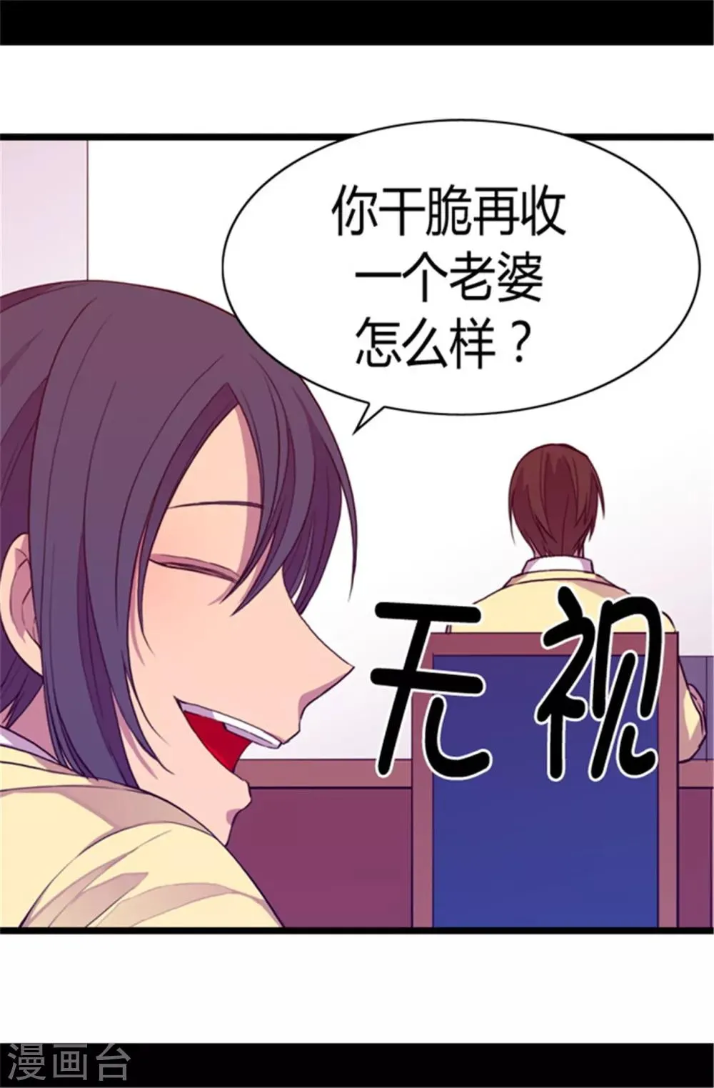 第47话 不喜欢被调侃 第16页