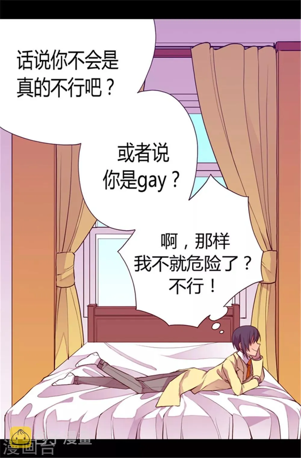 第47话 不喜欢被调侃 第18页
