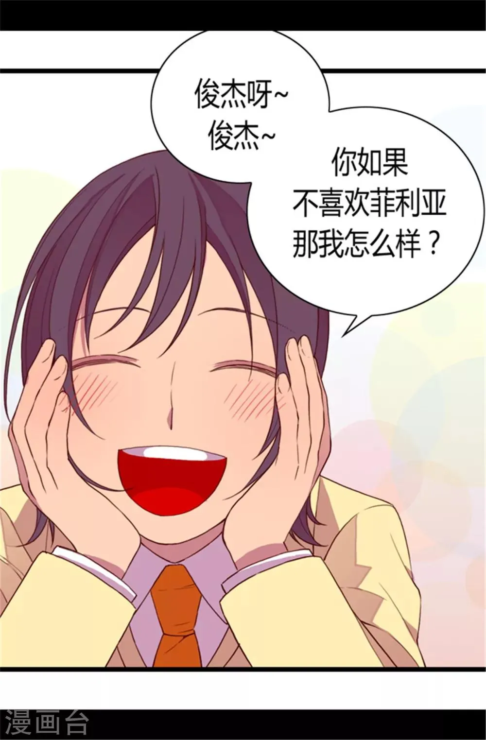 第47话 不喜欢被调侃 第19页