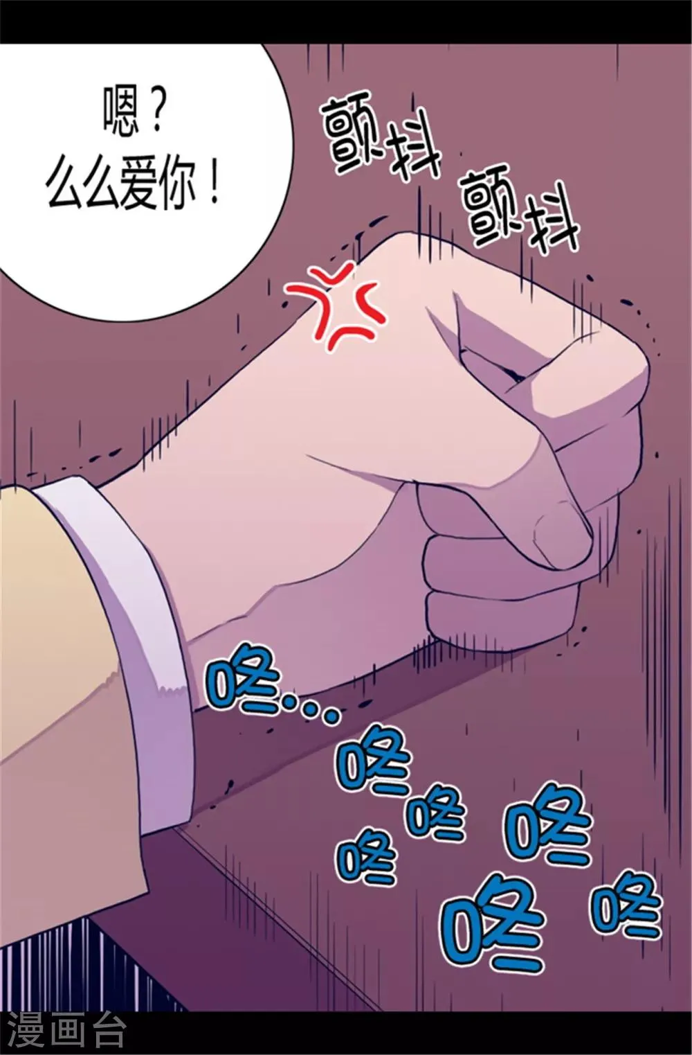 第47话 不喜欢被调侃 第20页