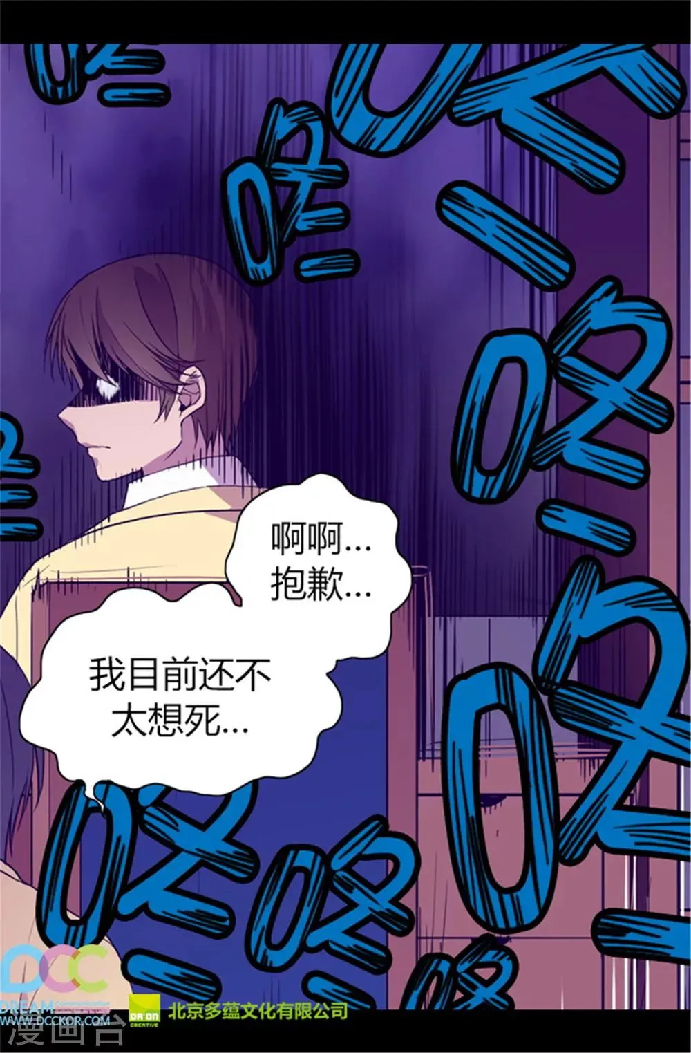 第47话 不喜欢被调侃 第22页