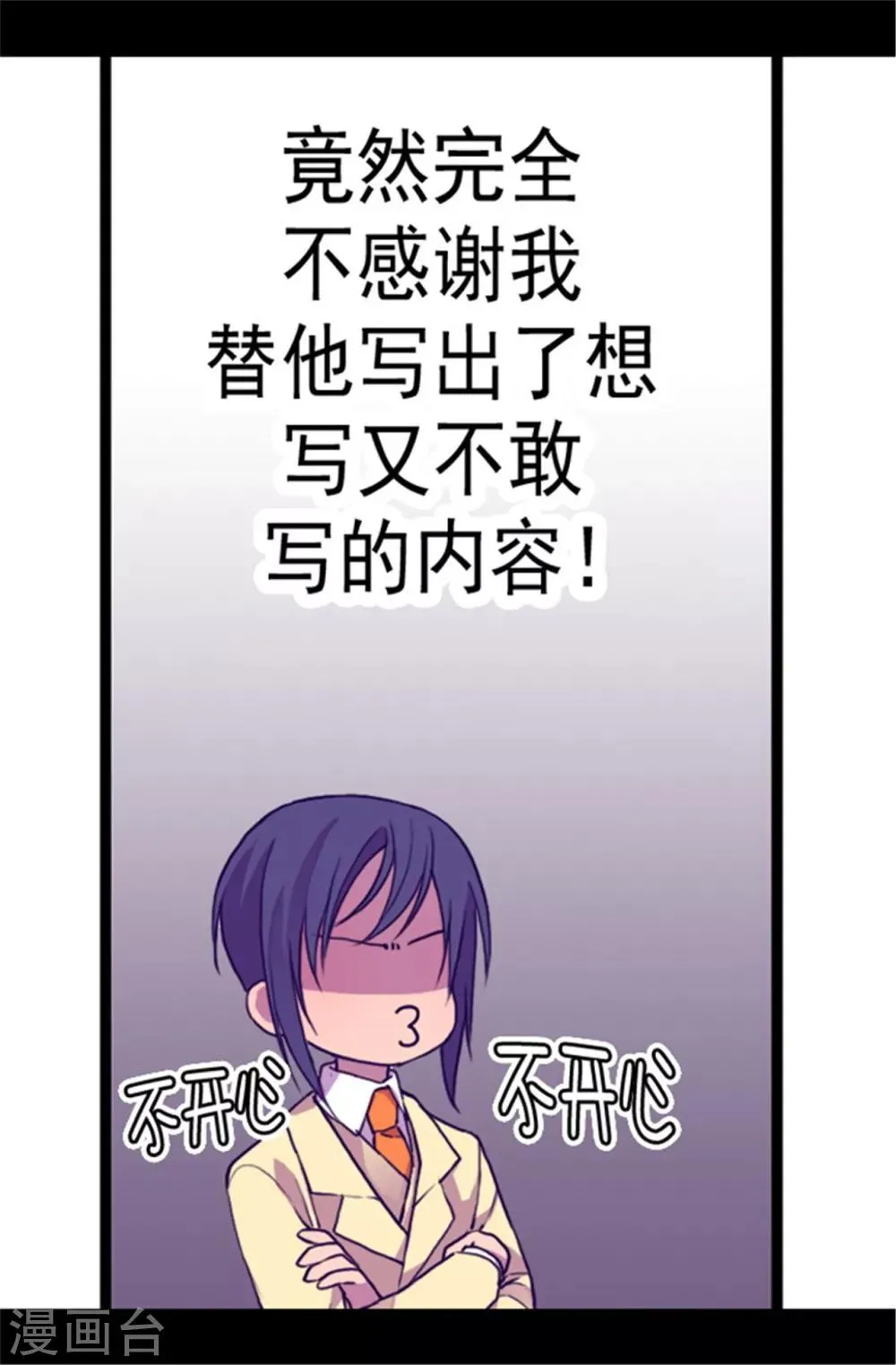 第48话 这次不会‘叼过来’ 第3页