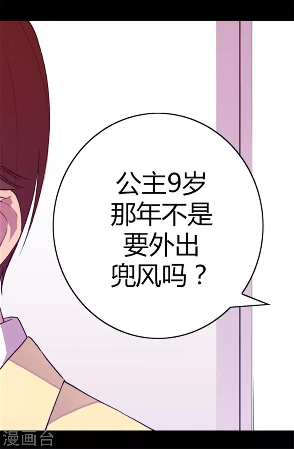 第48话 这次不会‘叼过来’ 第6页