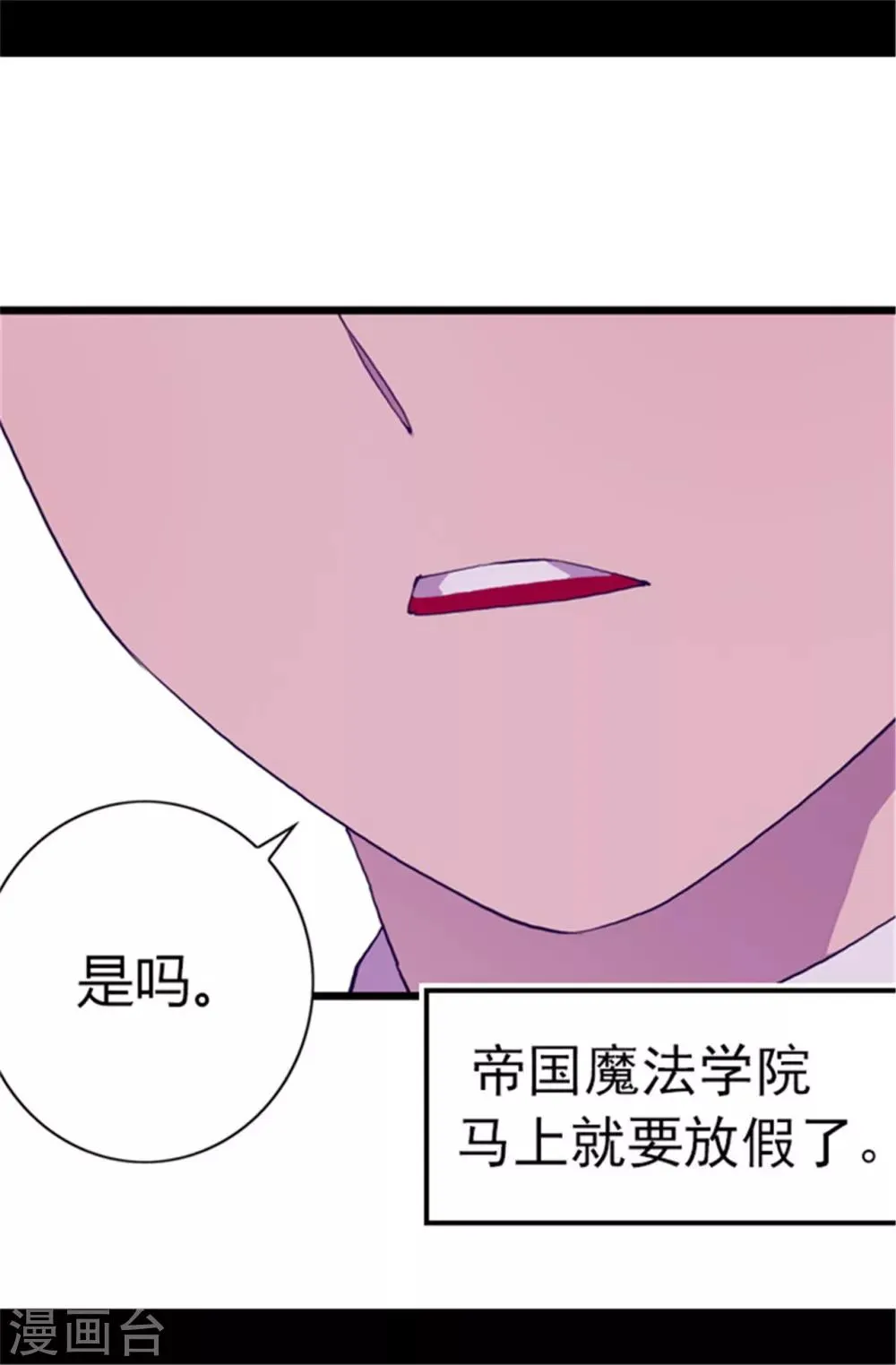 第48话 这次不会‘叼过来’ 第7页