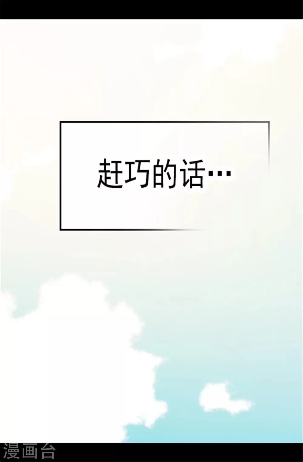 第48话 这次不会‘叼过来’ 第8页