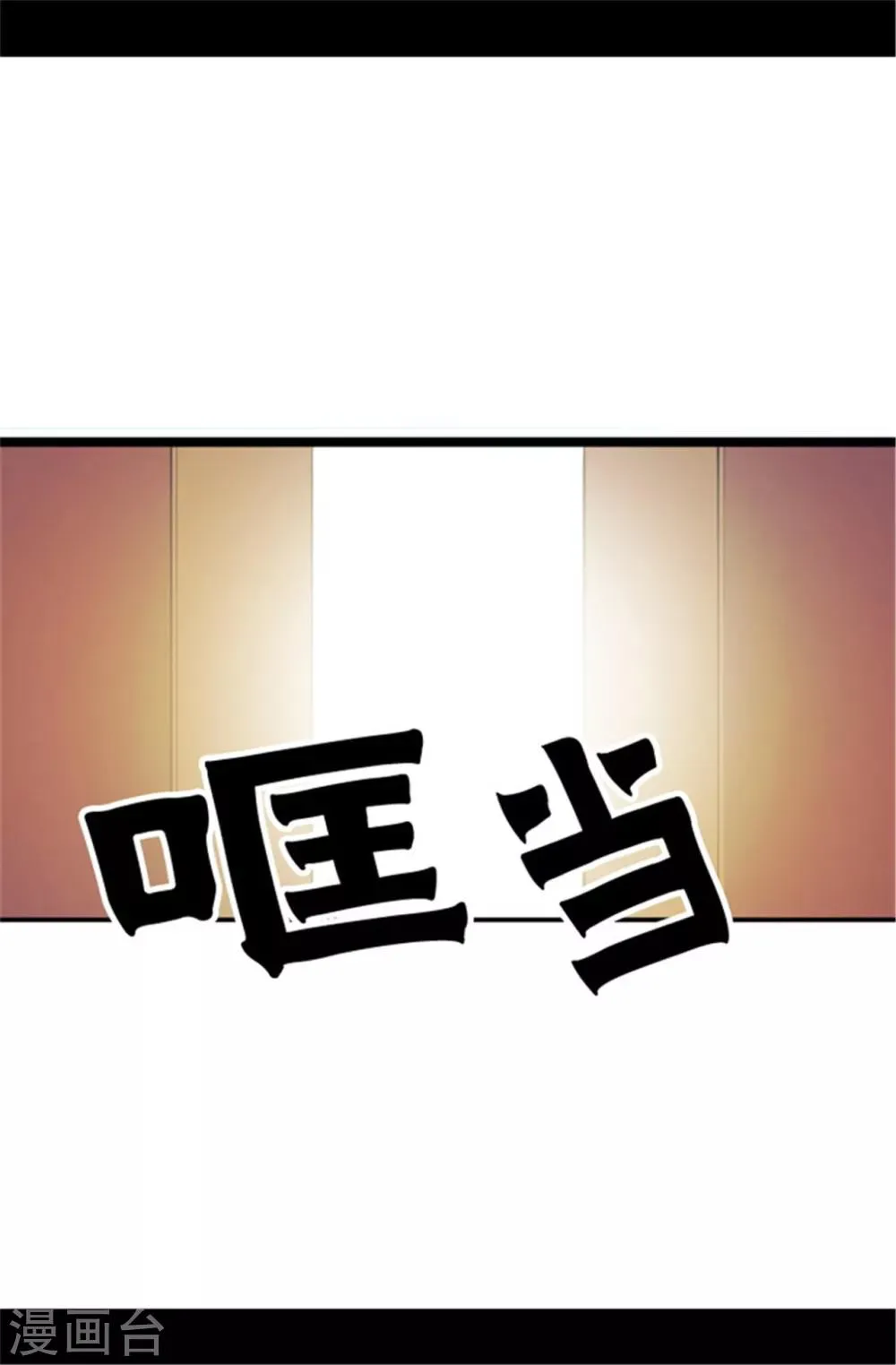 第48话 这次不会‘叼过来’ 第10页
