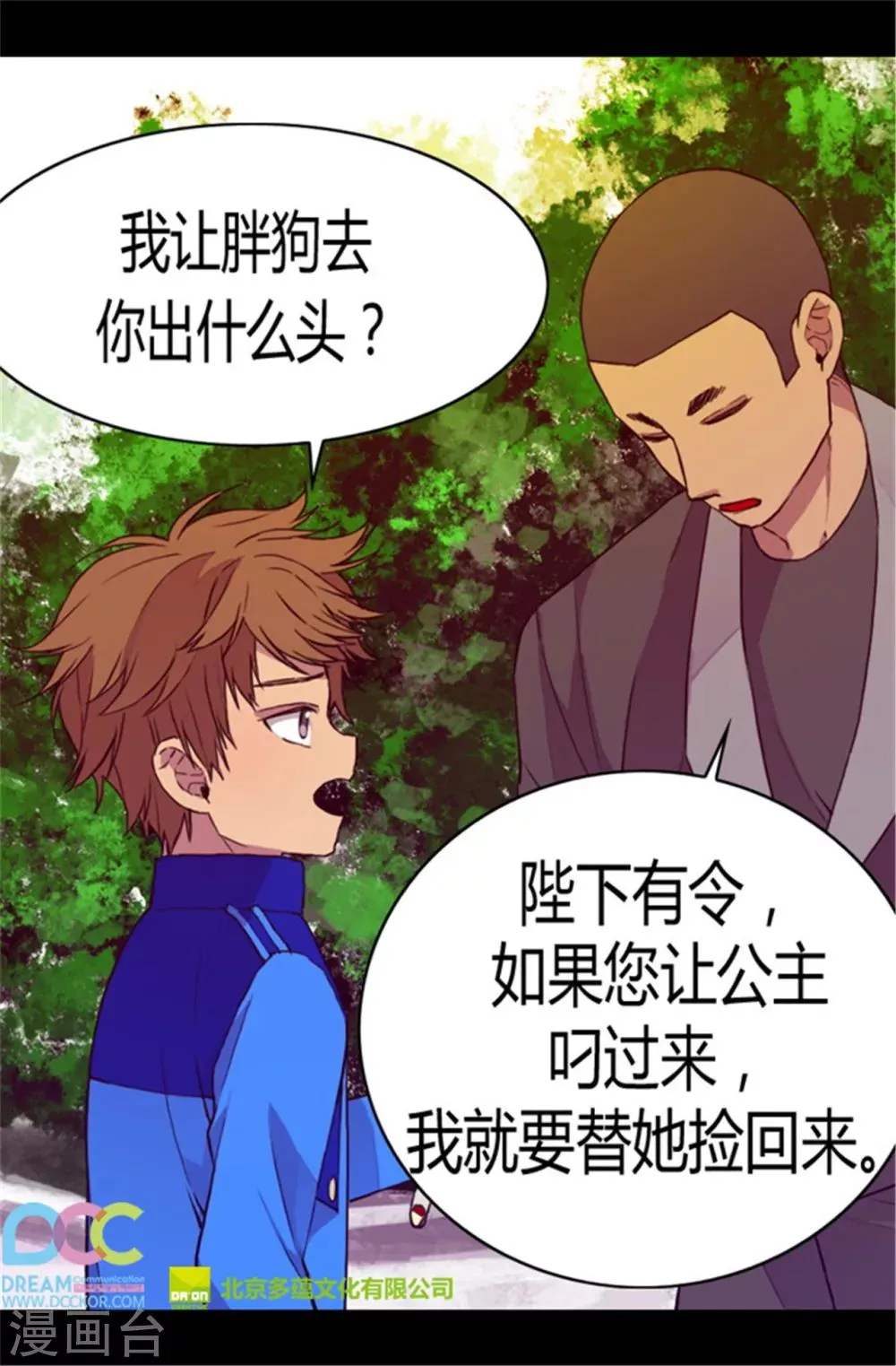 第48话 这次不会‘叼过来’ 第20页