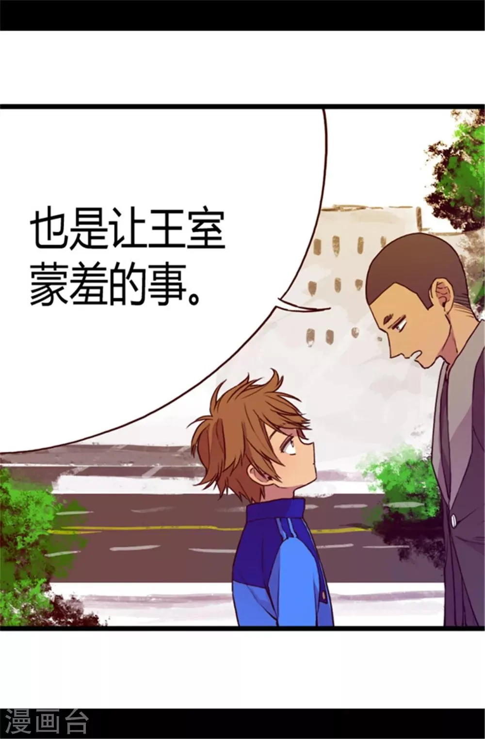 第49话 途中的小插曲 第2页