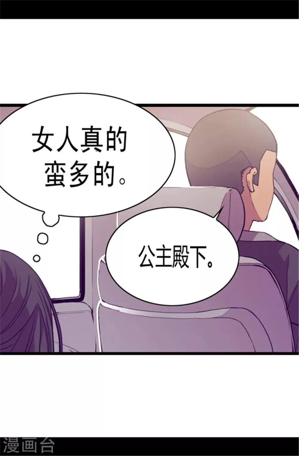 第49话 途中的小插曲 第10页