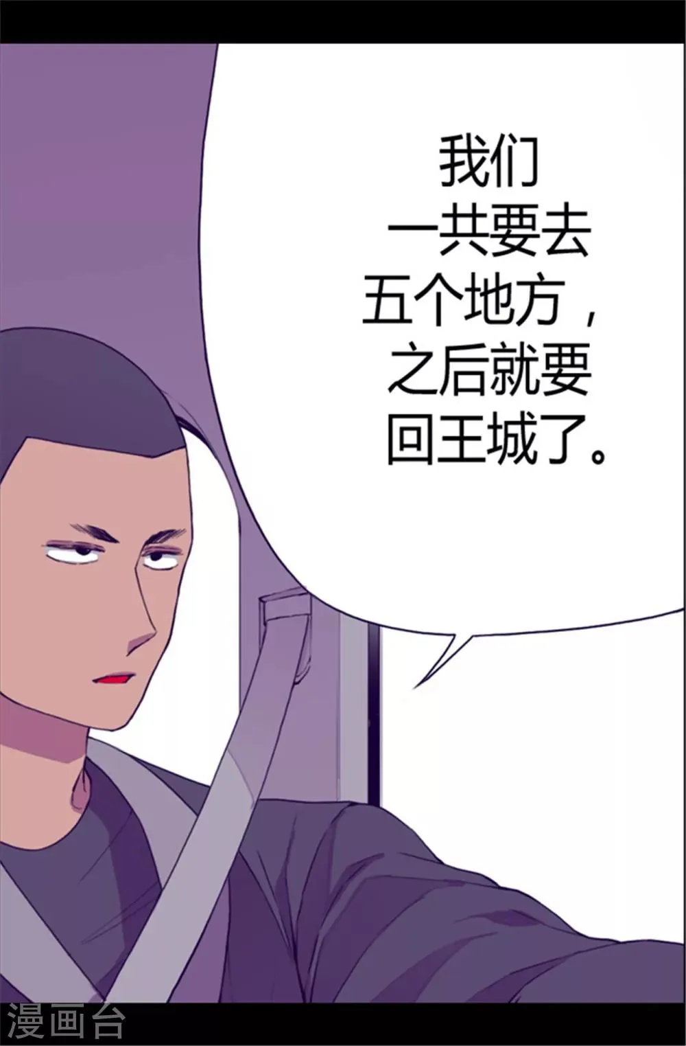 第49话 途中的小插曲 第11页