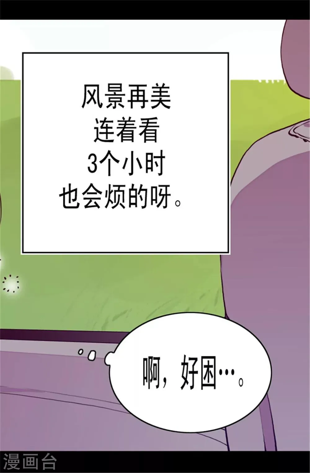 第49话 途中的小插曲 第18页
