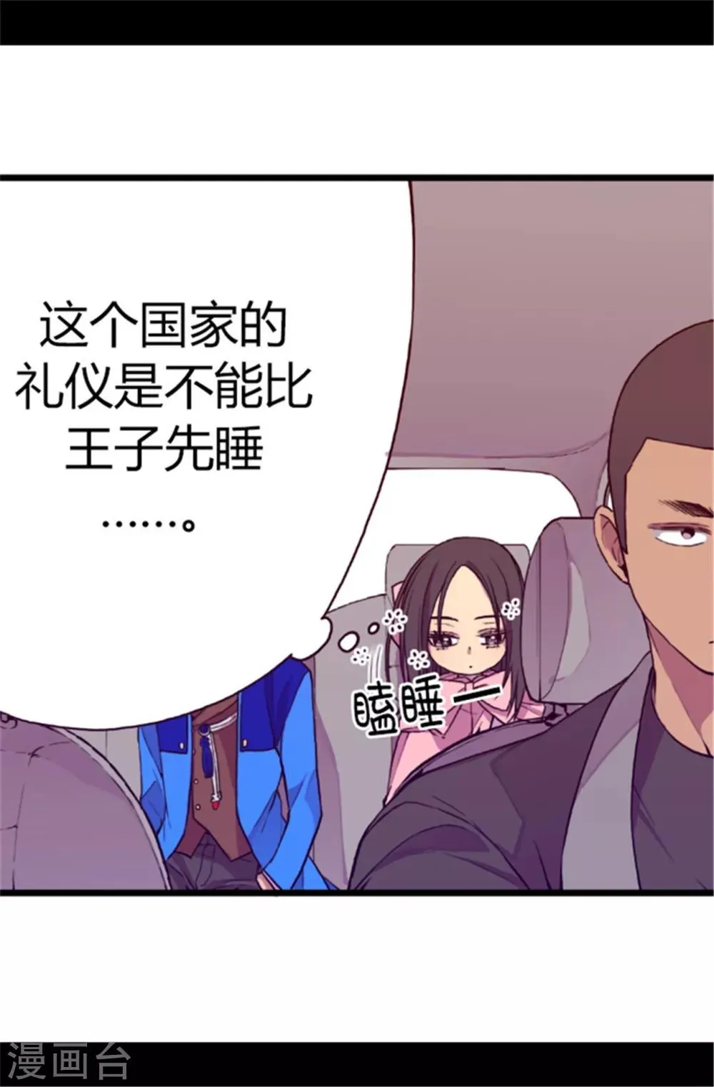 第49话 途中的小插曲 第19页